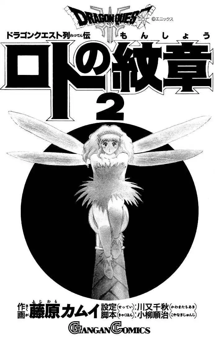 Dragon Quest: Emblem of Roto Chapter 4 3